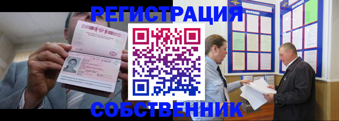 прописка законно в Рассказово